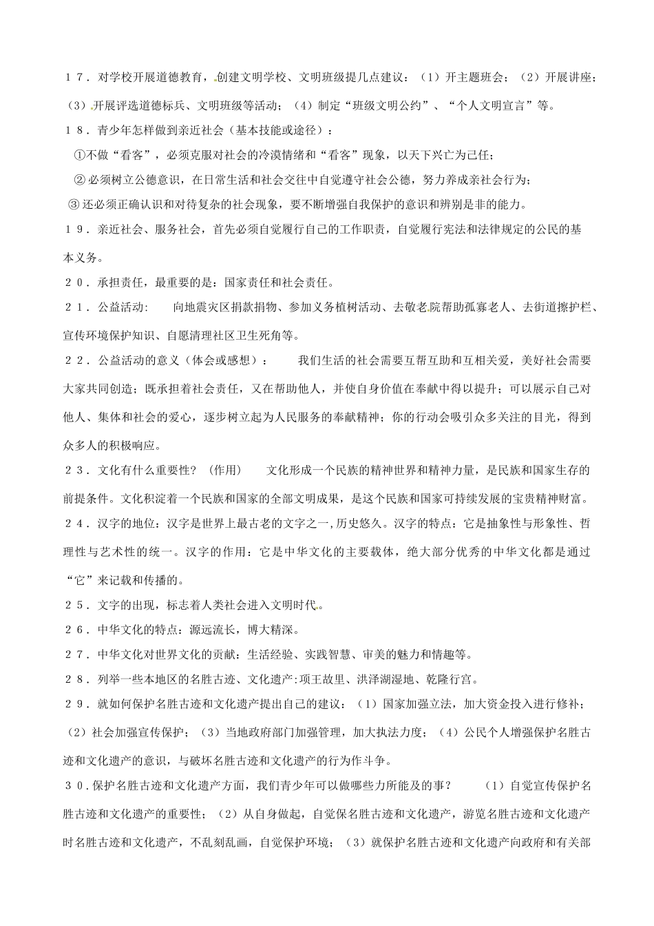 九年级政治 第1-3课复习题试卷_第2页