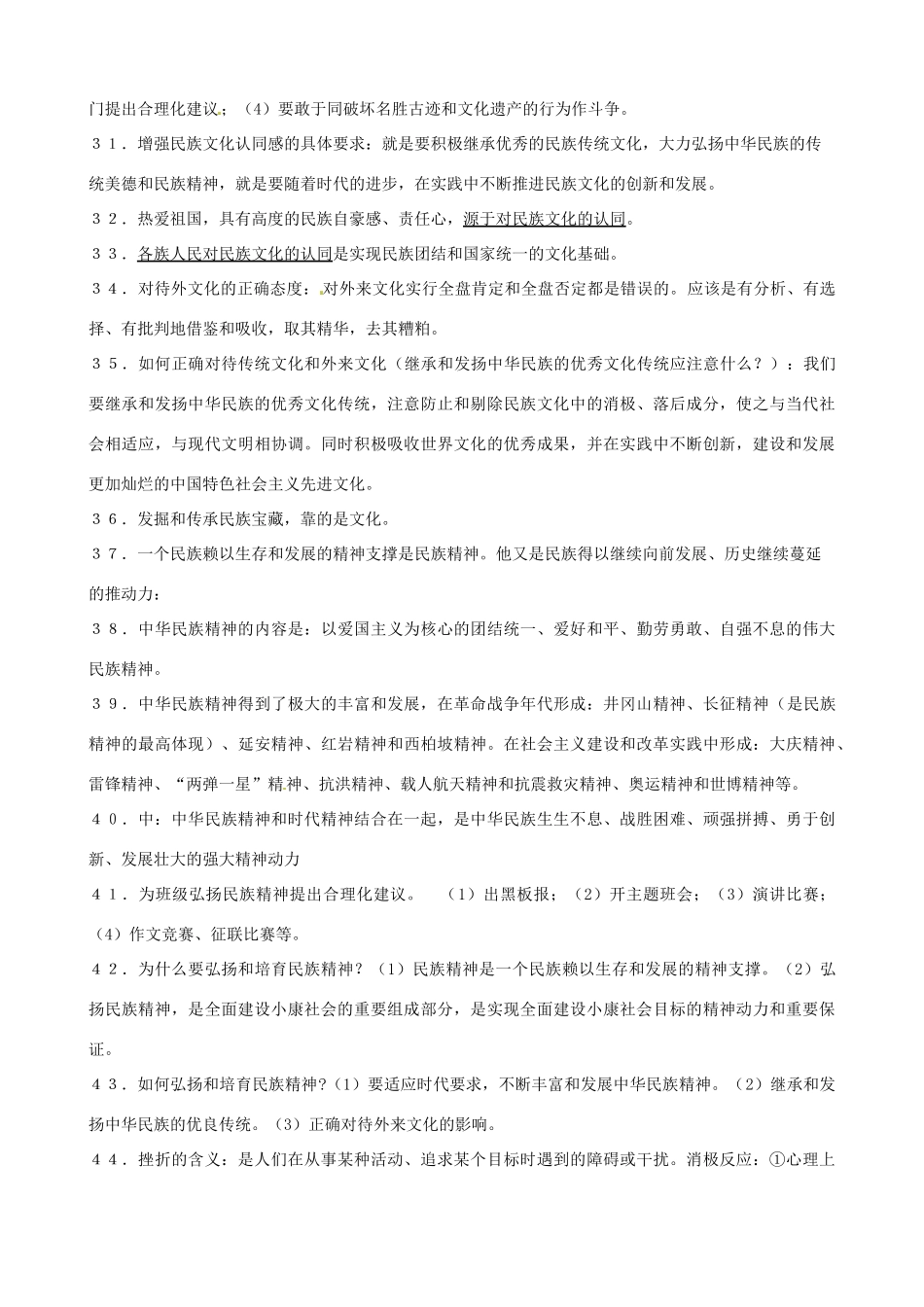 九年级政治 第1-3课复习题试卷_第3页