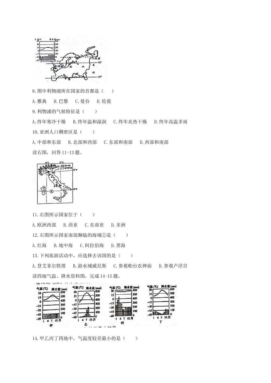 山西省孝义市七年级地理下学期期中试卷 新人教版试卷_第2页