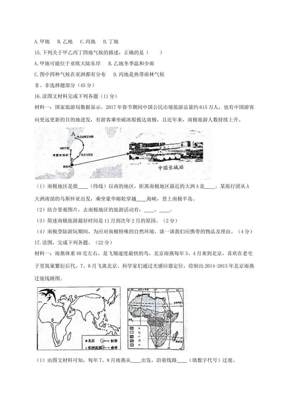山西省孝义市七年级地理下学期期中试卷 新人教版试卷_第3页