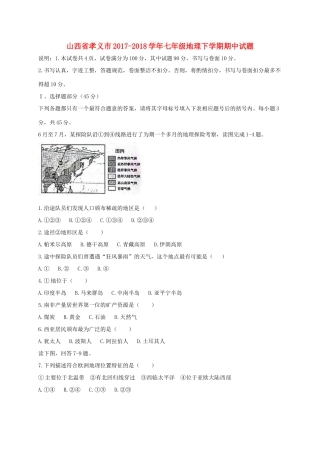 山西省孝义市七年级地理下学期期中试卷 新人教版试卷
