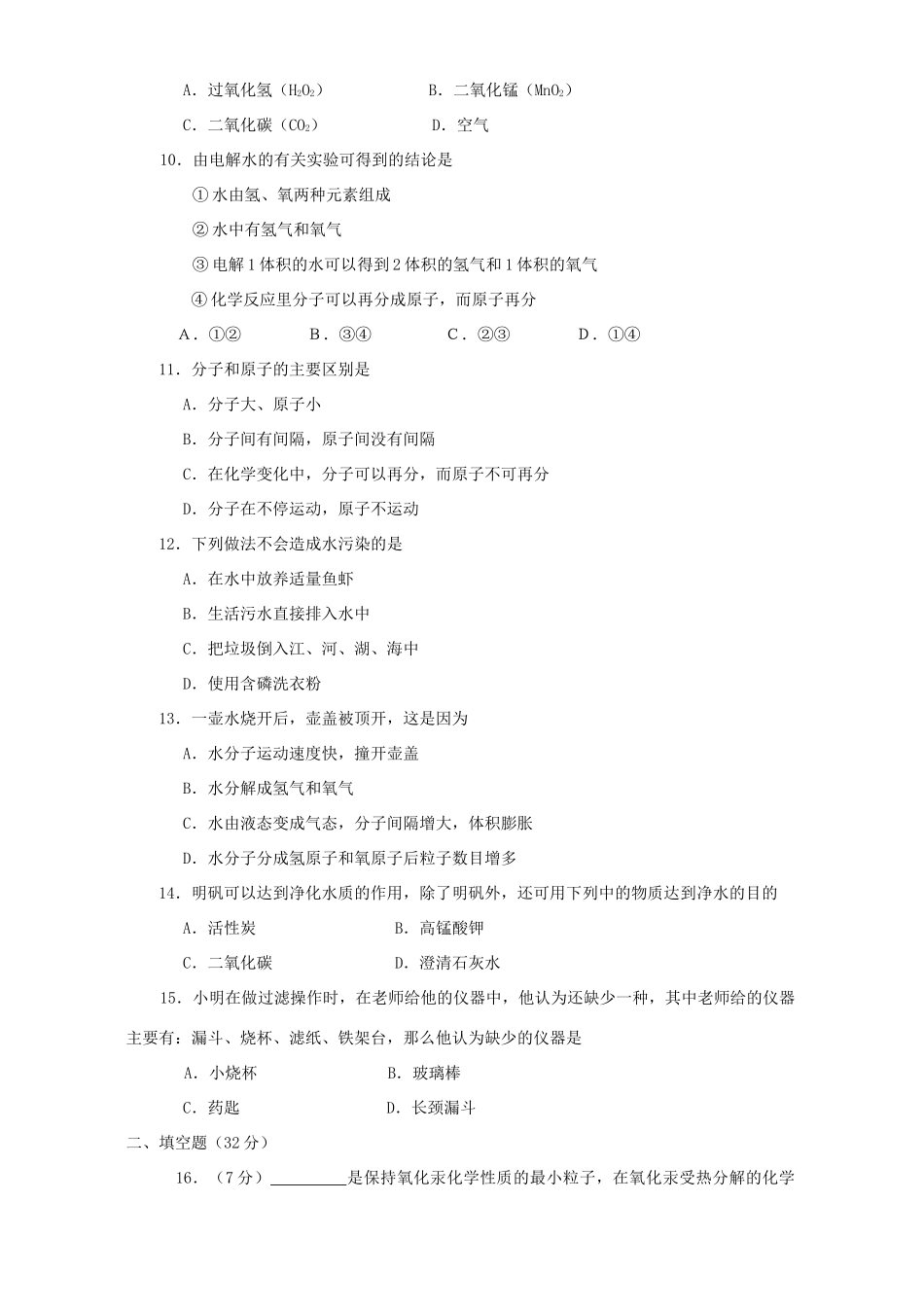 九年级化学第三单元检测卷 新课标 人教版试卷_第2页