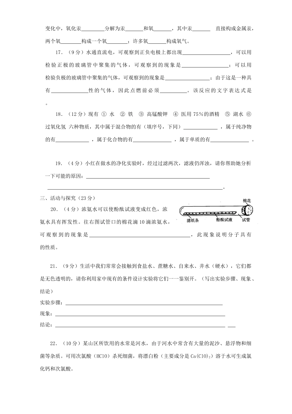 九年级化学第三单元检测卷 新课标 人教版试卷_第3页