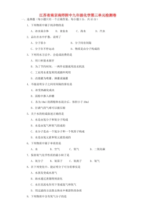九年级化学第三单元检测卷 新课标 人教版试卷