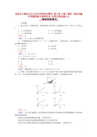 高中数学 第3章 2第1课时 实际问题中导数的意义课时作业 北师大版选修2-2-北师大版高二选修2-2数学试题