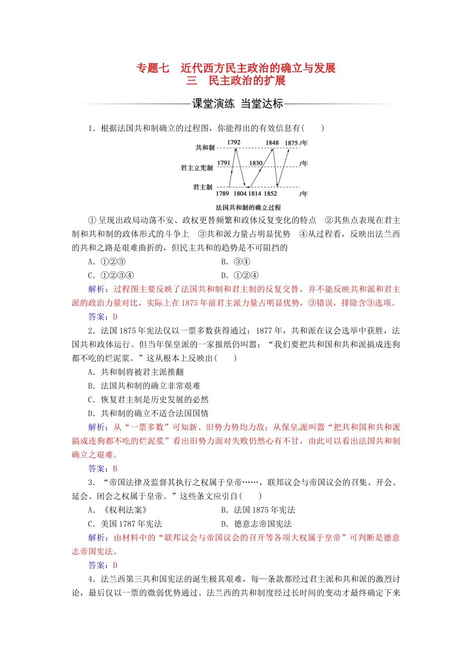 高中历史 专题七 近代西方民主政治的确立与发展 三 民主政治的扩展练习 人民版必修1-人民版高一必修1历史试题_第1页