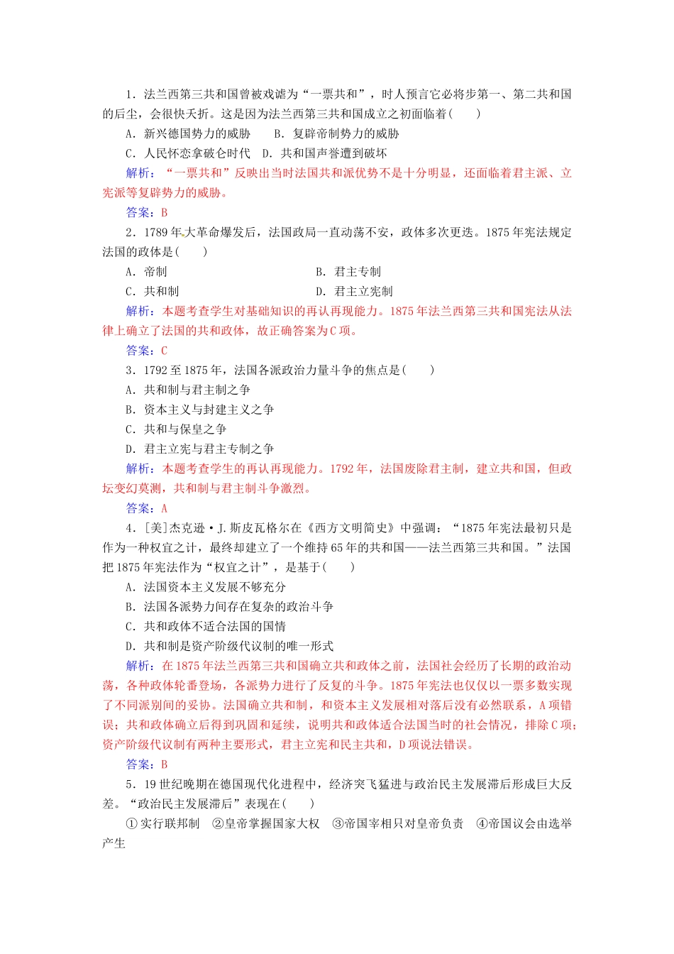 高中历史 专题七 近代西方民主政治的确立与发展 三 民主政治的扩展练习 人民版必修1-人民版高一必修1历史试题_第3页