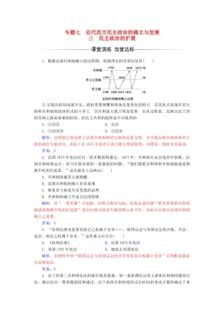 高中历史 专题七 近代西方民主政治的确立与发展 三 民主政治的扩展练习 人民版必修1-人民版高一必修1历史试题