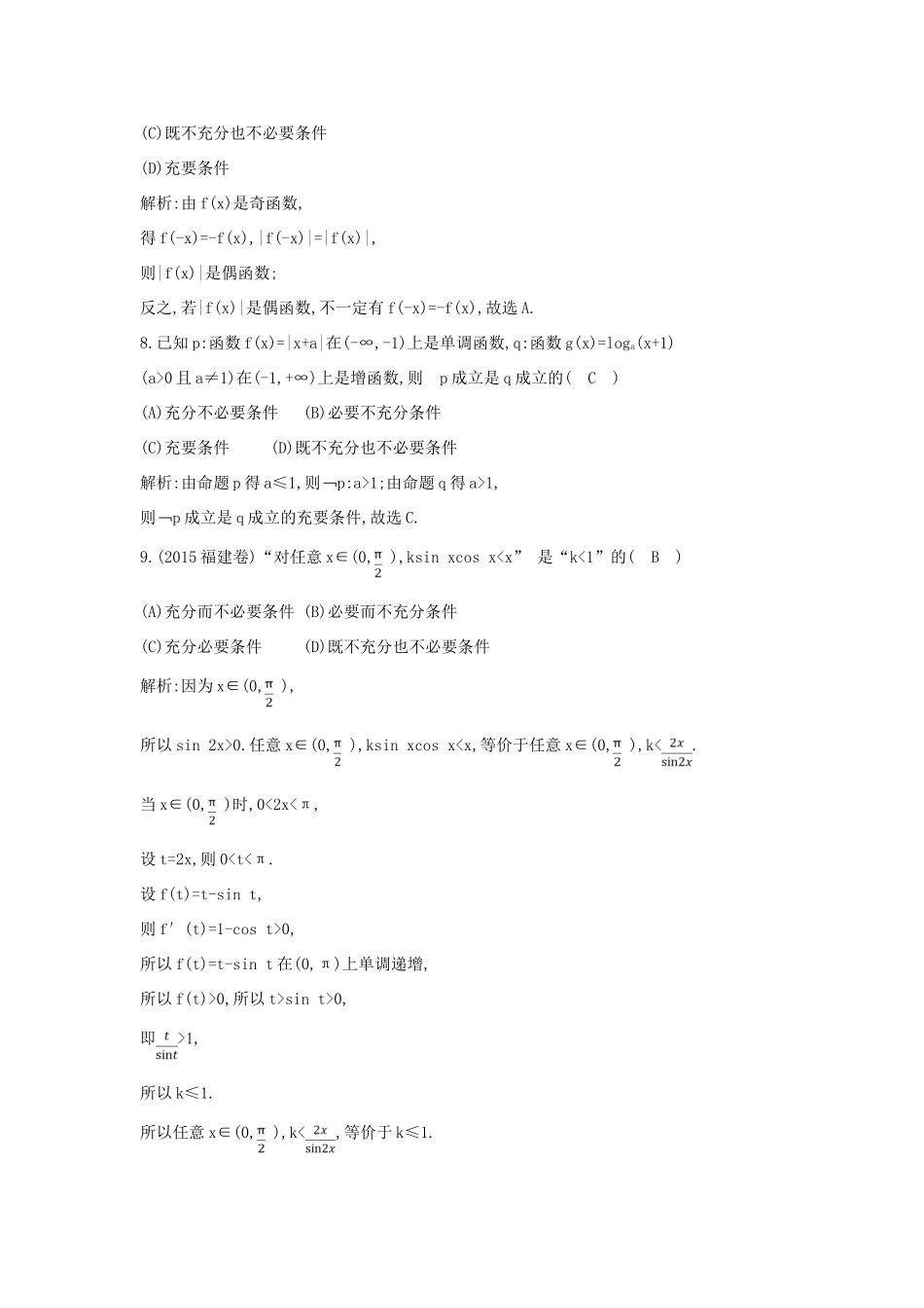 （新课标）高考数学二轮复习 专题1 高考客观题常考知识 第1讲 集合与常用逻辑用语 文-人教版高三全册数学试题_第3页