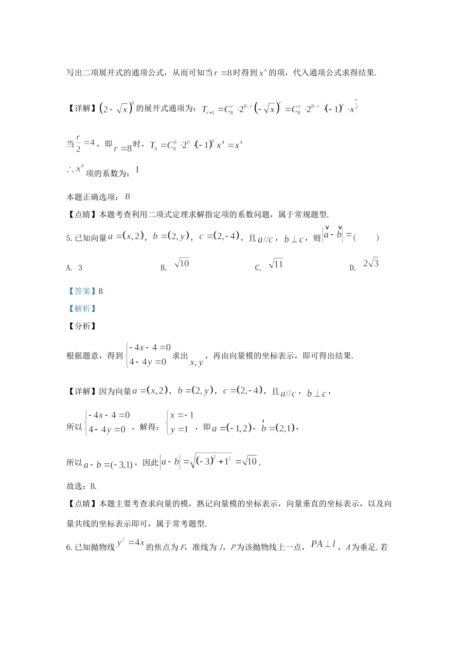 山东省青岛市胶州一中高三数学线上模拟试卷试卷_第3页