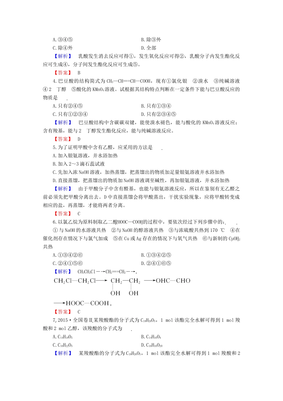 高中化学 专题4 烃的衍生物 第3单元 醛羧酸（第2课时）羧酸的性质和应用学业分层测评 苏教版选修5-苏教版高二选修5化学试题_第2页