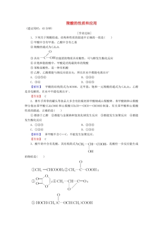 高中化学 专题4 烃的衍生物 第3单元 醛羧酸（第2课时）羧酸的性质和应用学业分层测评 苏教版选修5-苏教版高二选修5化学试题