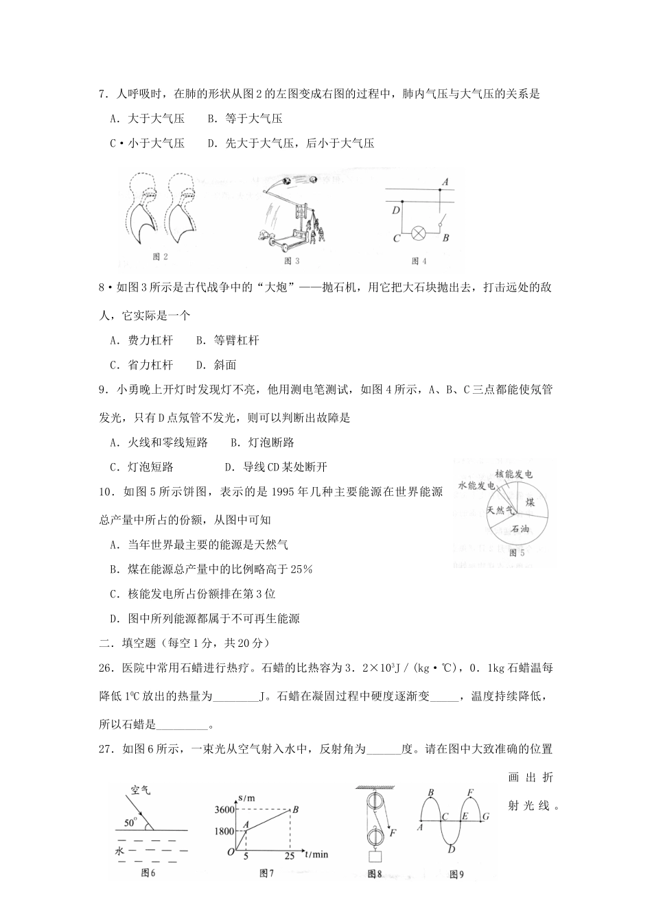 初中毕业、升学考试理化试卷物理部分无答案 试题_第2页