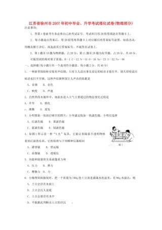 初中毕业、升学考试理化试卷物理部分无答案 试题