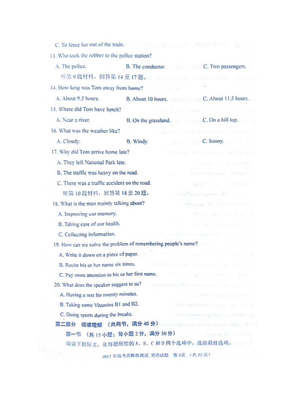 山东省烟台市高三英语3月诊断性测试(一模)试卷试卷_第3页