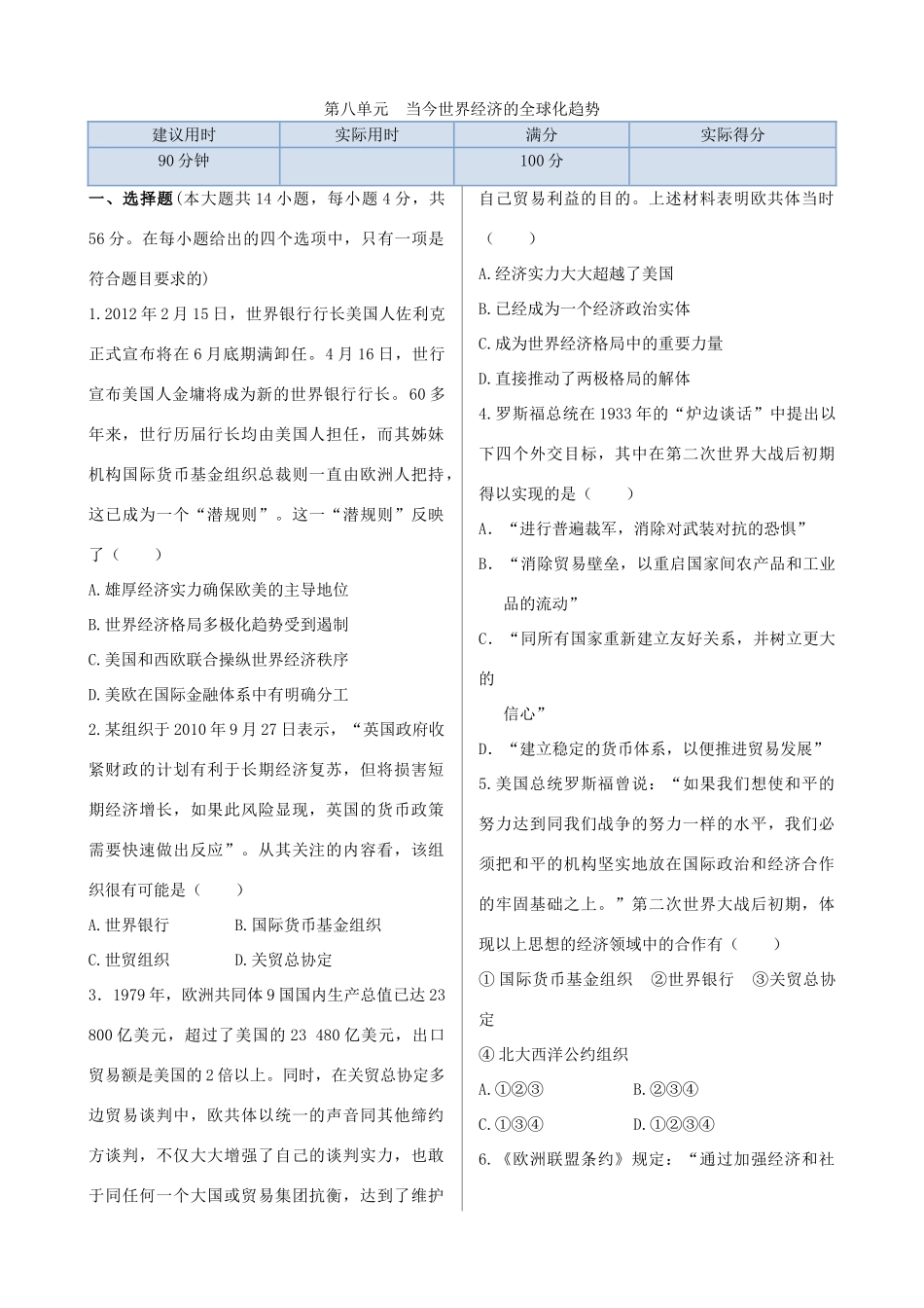 高中历史 第八单元 当今世界经济的全球化趋势同步检测 北师大版必修2-北师大版高一必修2历史试题_第1页