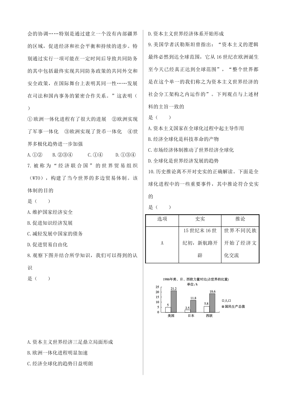高中历史 第八单元 当今世界经济的全球化趋势同步检测 北师大版必修2-北师大版高一必修2历史试题_第2页