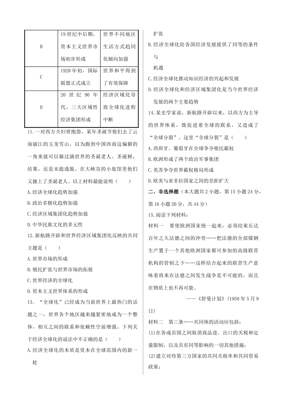 高中历史 第八单元 当今世界经济的全球化趋势同步检测 北师大版必修2-北师大版高一必修2历史试题_第3页