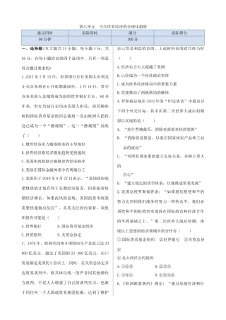 高中历史 第八单元 当今世界经济的全球化趋势同步检测 北师大版必修2-北师大版高一必修2历史试题
