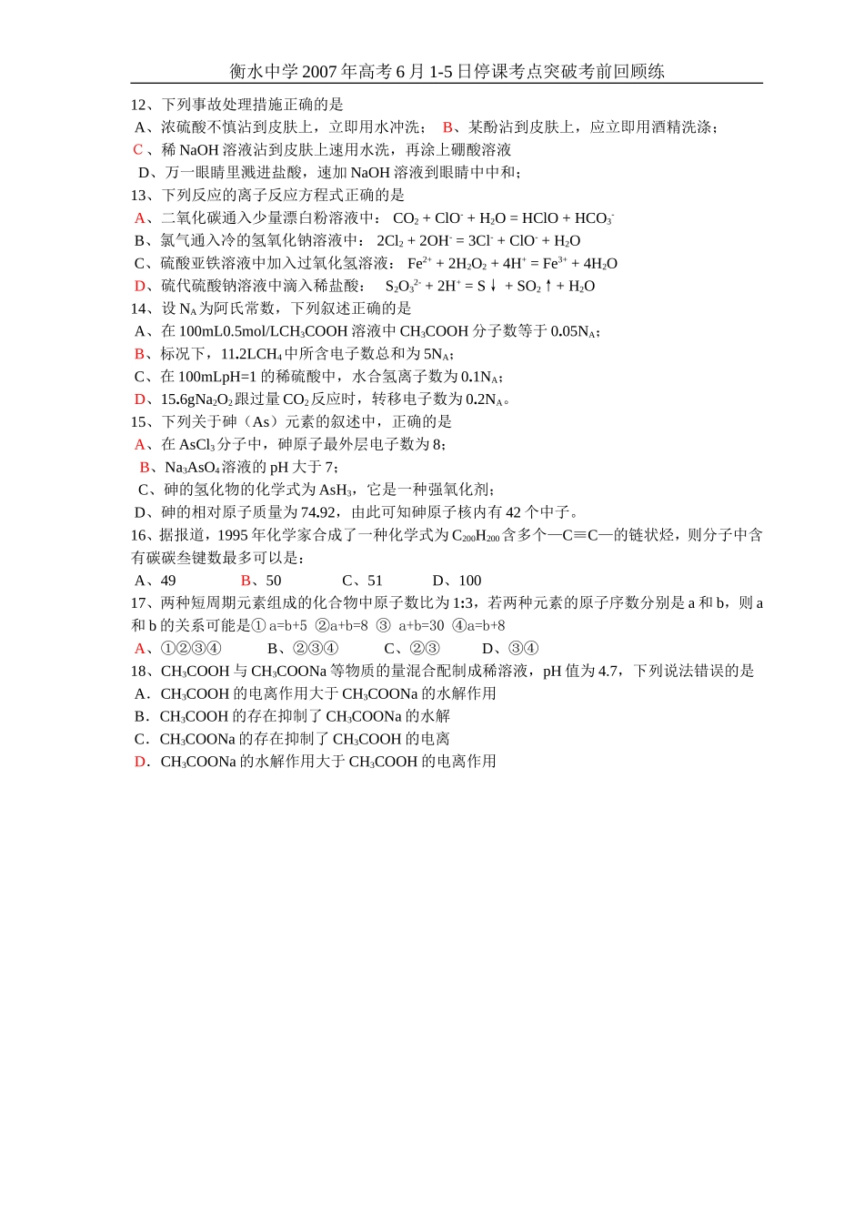高考化学选择题训练29_第2页