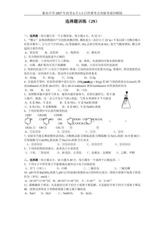高考化学选择题训练29