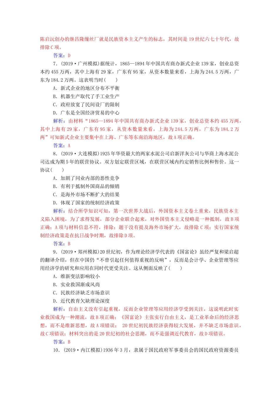 高考历史一轮总复习 第八单元 工业文明冲击下的近代中国经济与近现代社会生活的变迁 第17讲 近代中国经济结构的变动与资本主义的曲折发展课时跟踪练（含解析）-人教版高三全册历史试题_第3页
