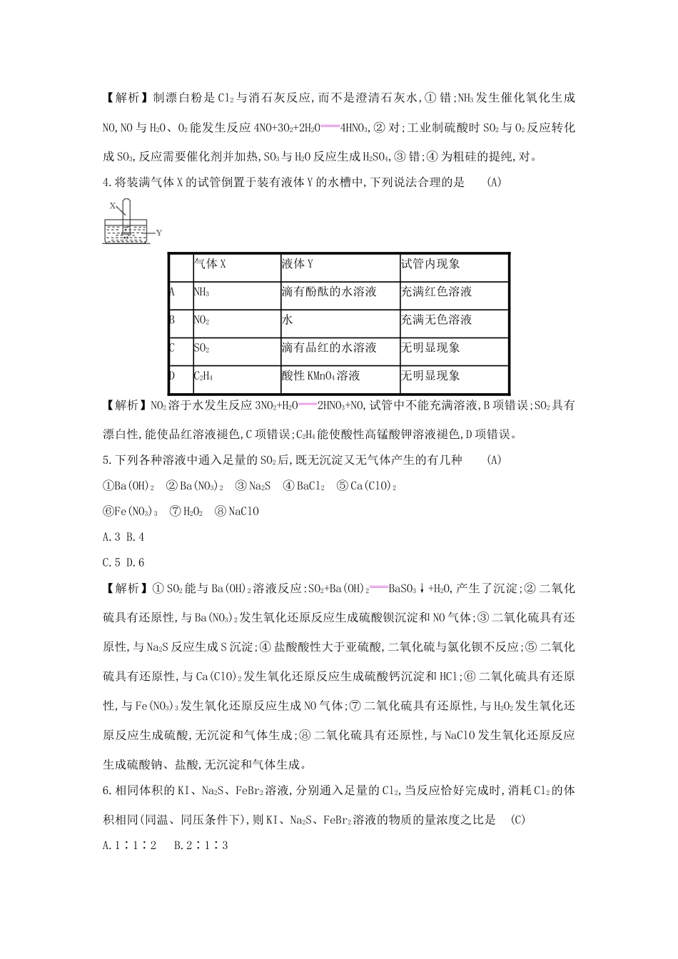 广东省高考化学一轮复习 单元综合检测3-人教版高三全册化学试题_第2页