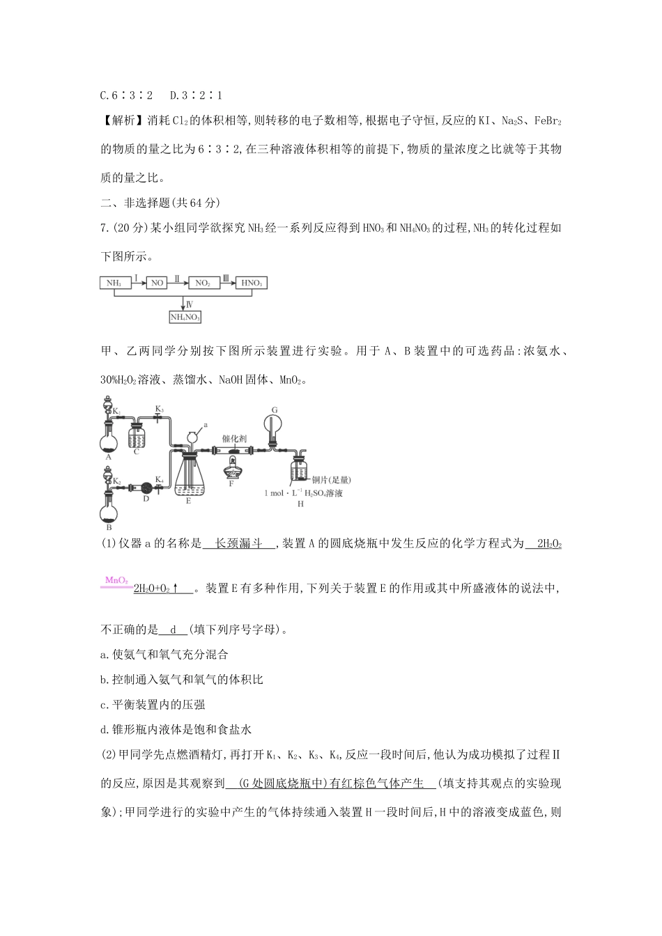 广东省高考化学一轮复习 单元综合检测3-人教版高三全册化学试题_第3页