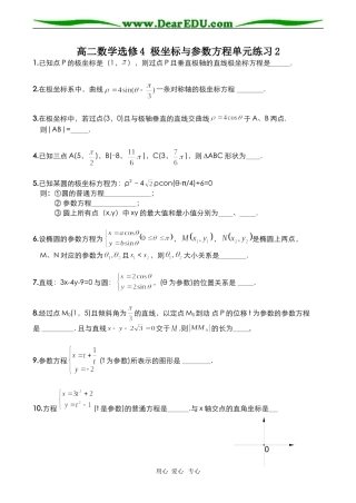 高二数学极坐标与参数方程单元练习2选修4