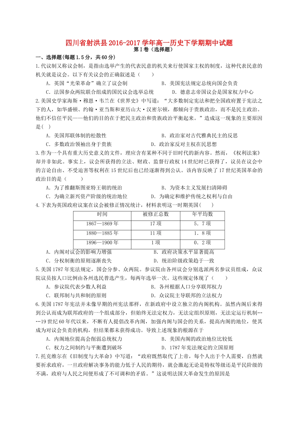 四川省射洪县高一历史下学期期中试题-人教版高一全册历史试题_第1页