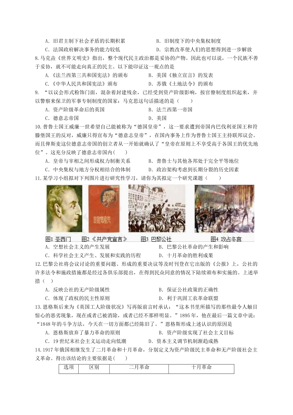 四川省射洪县高一历史下学期期中试题-人教版高一全册历史试题_第2页