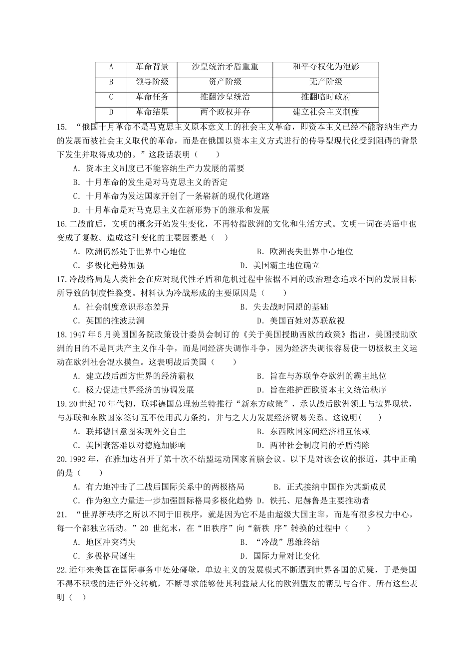 四川省射洪县高一历史下学期期中试题-人教版高一全册历史试题_第3页