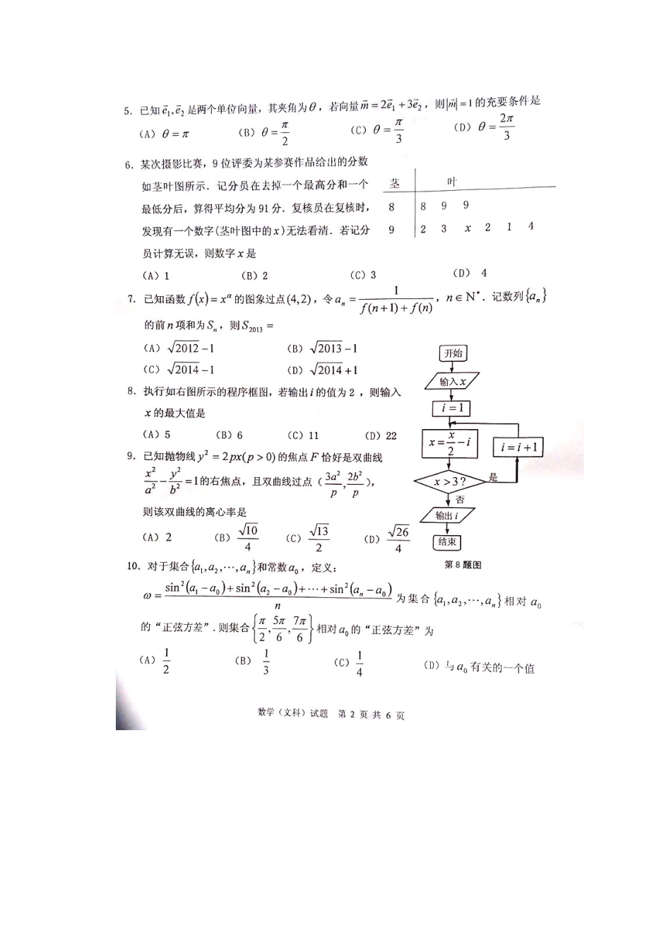 安徽省高三数学联考 文试卷_第2页