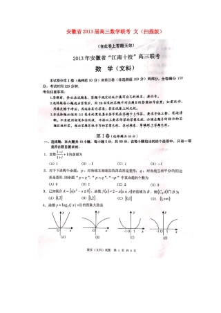 安徽省高三数学联考 文试卷