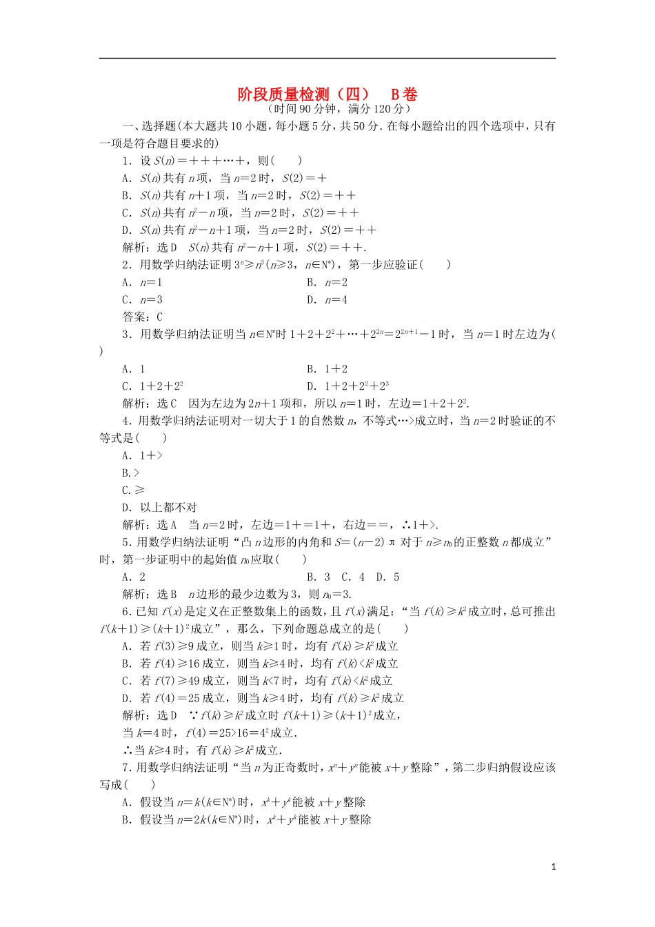 高中数学 阶段质量检测（四）B卷 新人教A版选修4-5-新人教A版高二选修4-5数学试题_第1页