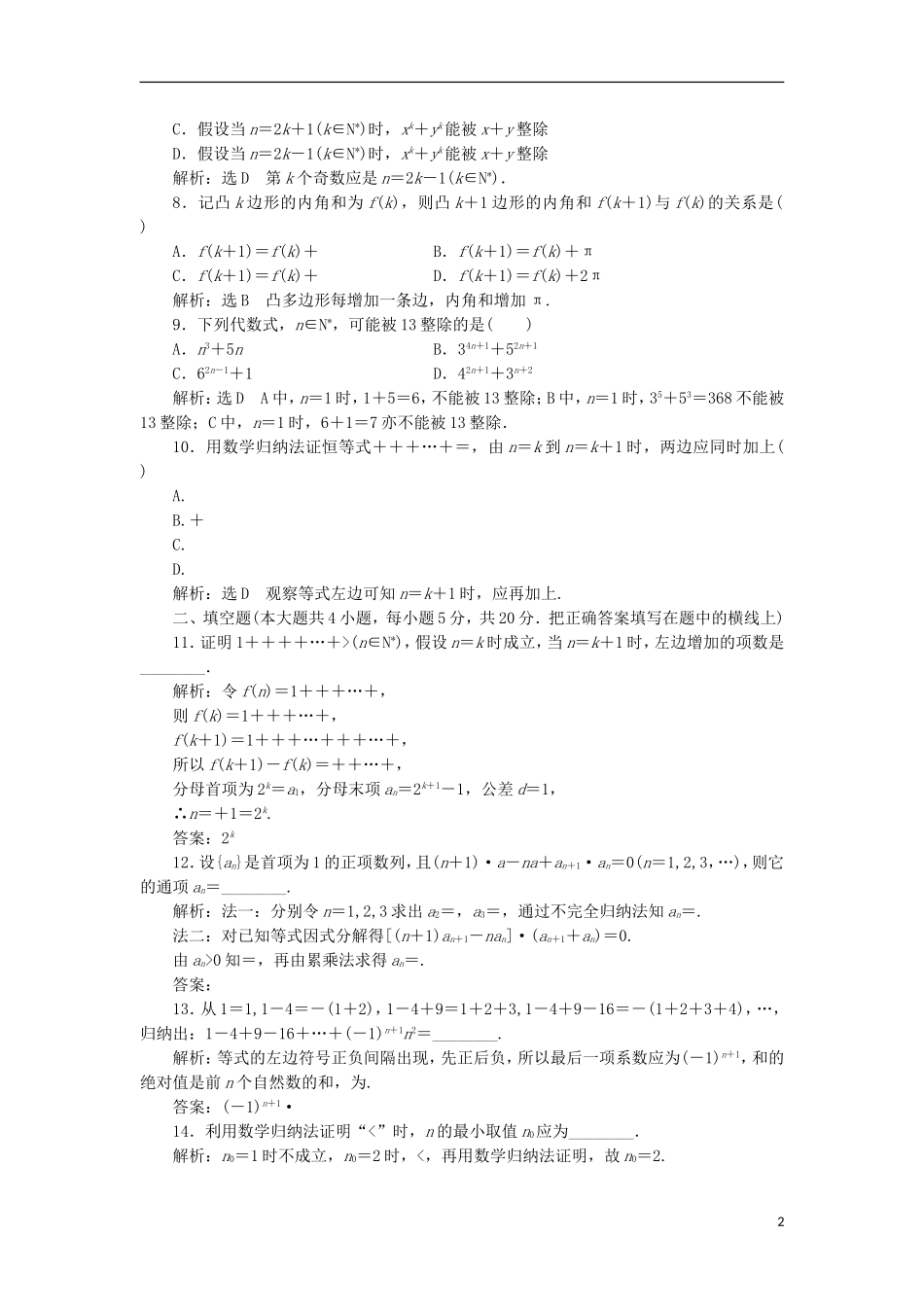 高中数学 阶段质量检测（四）B卷 新人教A版选修4-5-新人教A版高二选修4-5数学试题_第2页