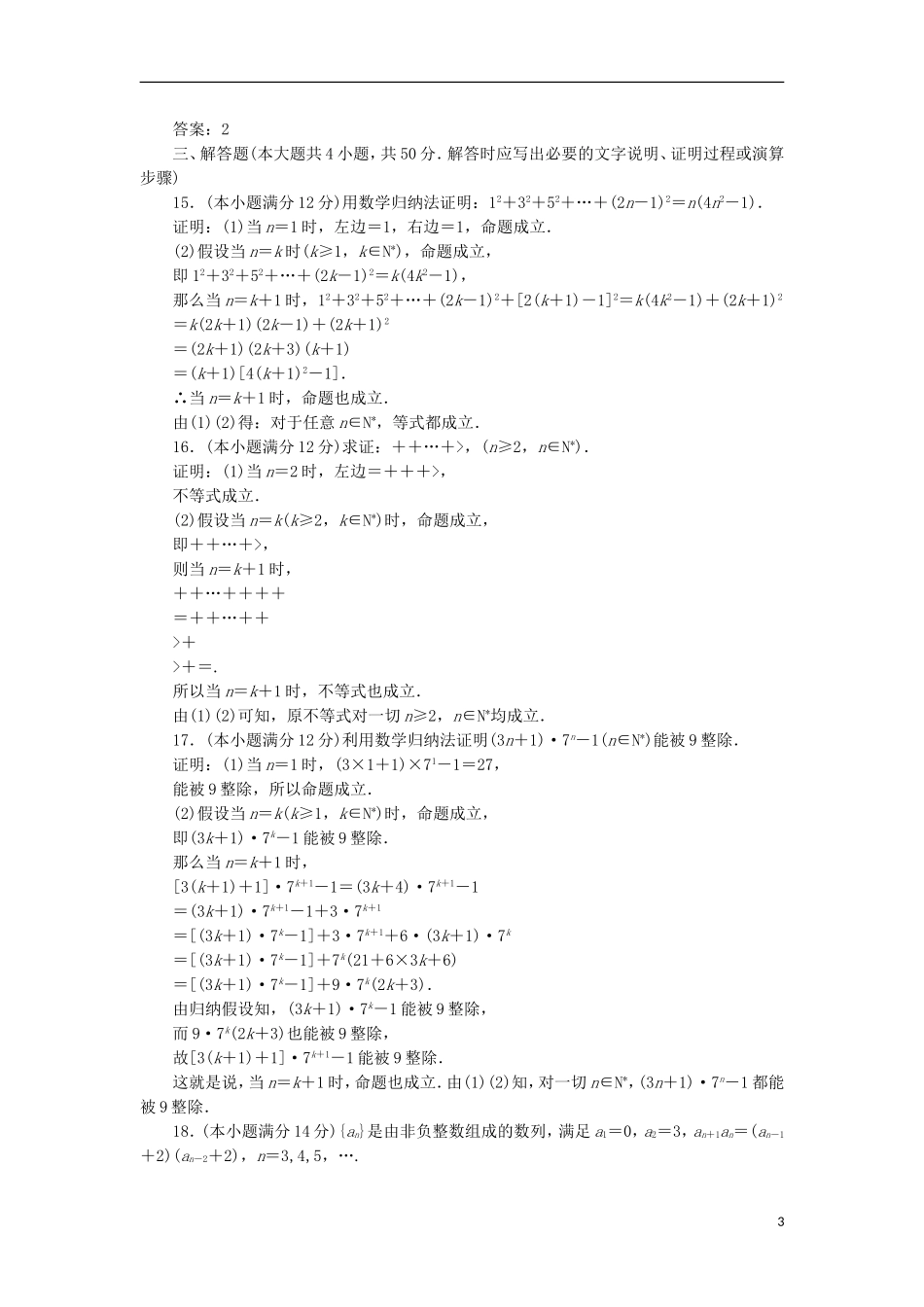 高中数学 阶段质量检测（四）B卷 新人教A版选修4-5-新人教A版高二选修4-5数学试题_第3页