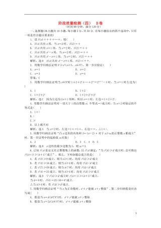 高中数学 阶段质量检测（四）B卷 新人教A版选修4-5-新人教A版高二选修4-5数学试题