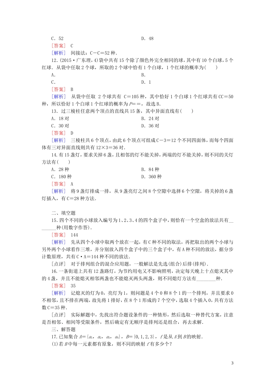 高中数学 1.2.2第1课时 组合（一）课时作业 新人教A版选修2-3-新人教A版高二选修2-3数学试题_第3页