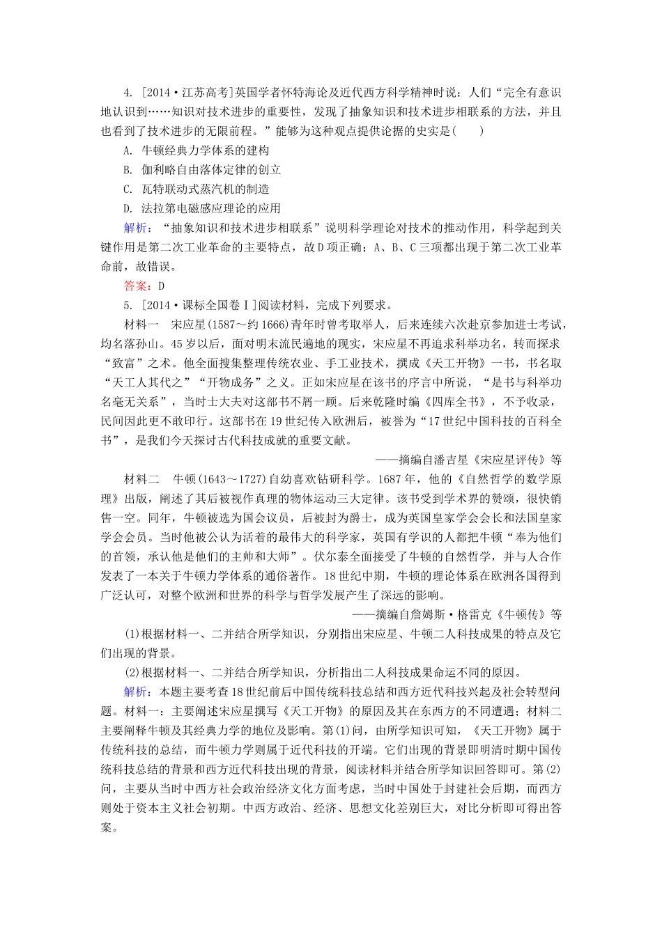 高考历史一轮总复习 第16单元 近现代世界科学发展历程高考研析把握考向（含解析）-人教版高三全册历史试题_第2页