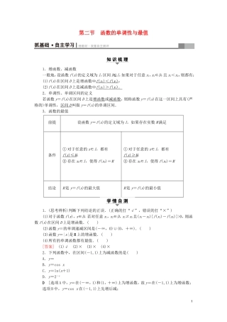 （浙江专版）高考数学一轮复习 第2章 函数、导数及其应用 第2节 函数的单调性与最值教师用书-人教版高三全册数学试题