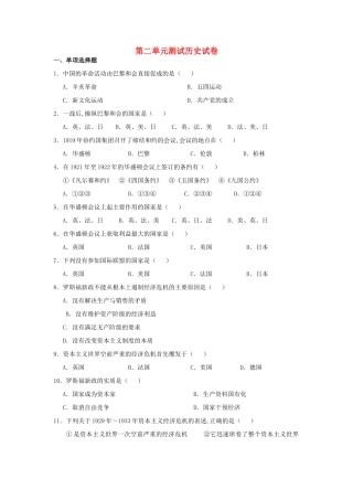 九年级历史下册 第2单元 凡尔赛—华盛顿体系下的世界测试卷(A卷) 新人教版试卷