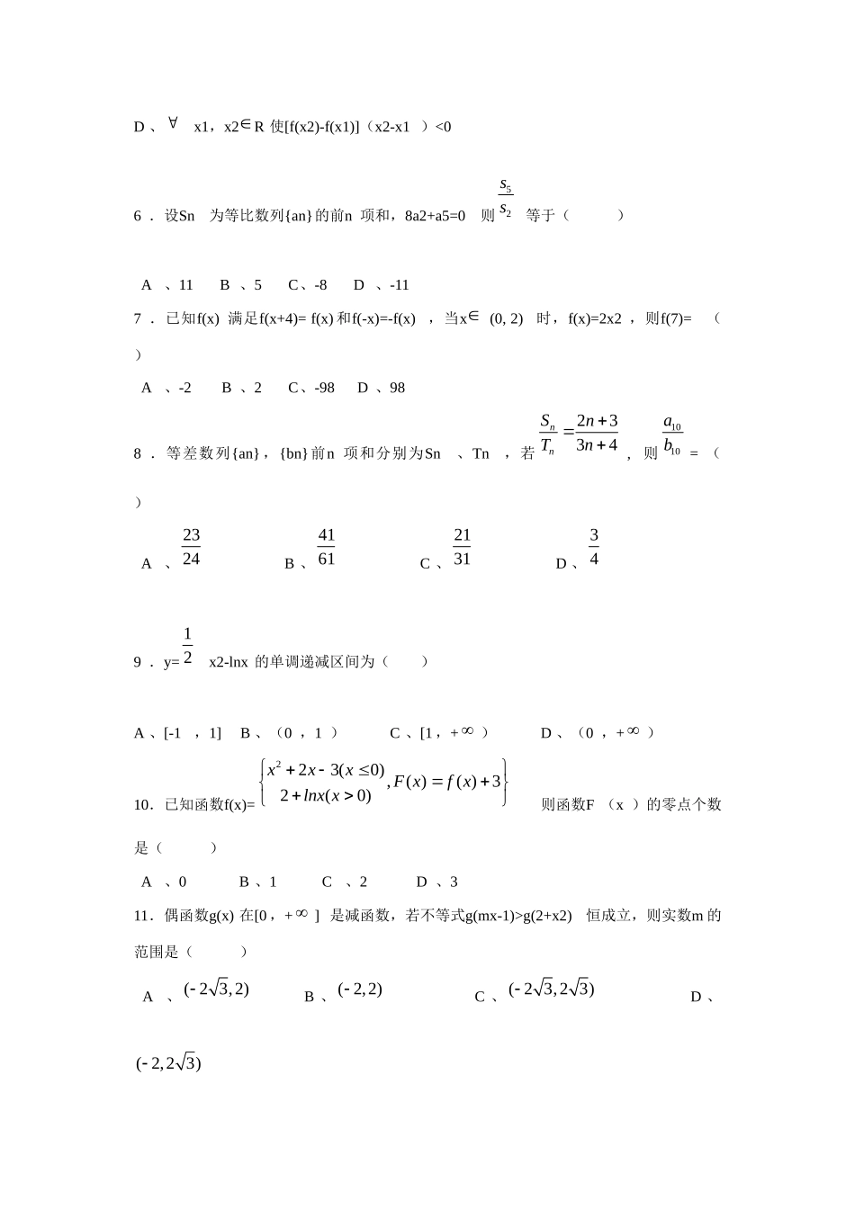 四川省成都市高三数学上学期期中考试试卷 文 新人教A版试卷_第2页