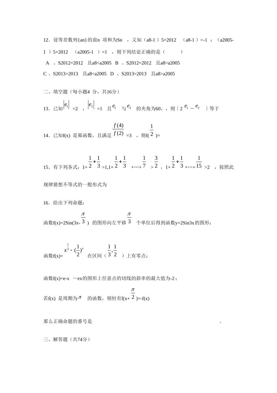 四川省成都市高三数学上学期期中考试试卷 文 新人教A版试卷_第3页