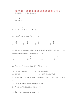 四川省成都市高三数学上学期期中考试试卷 文 新人教A版试卷