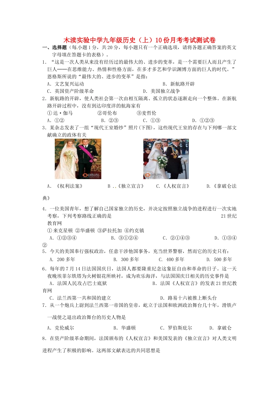 九年级历史上学期第一次月考 试卷_第1页