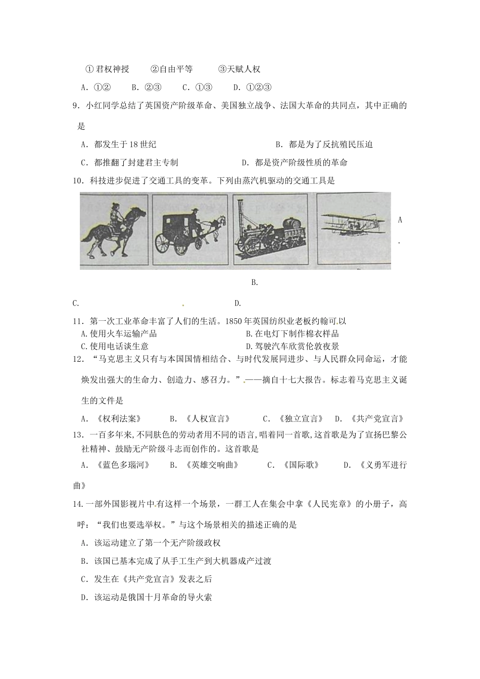 九年级历史上学期第一次月考 试卷_第2页