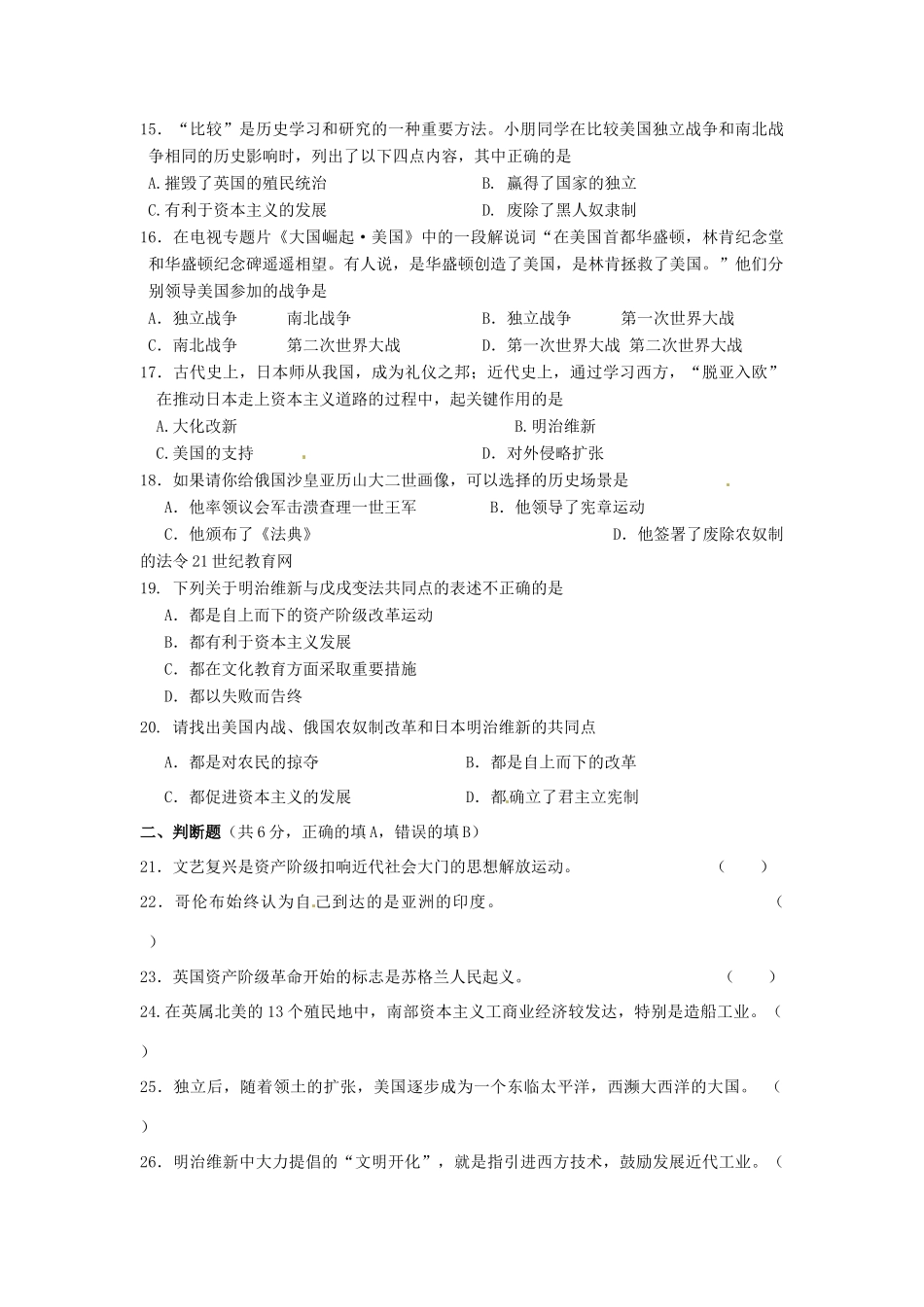 九年级历史上学期第一次月考 试卷_第3页