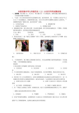 九年级历史上学期第一次月考 试卷