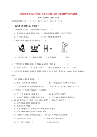 九年级化学上学期期中联考试卷试卷